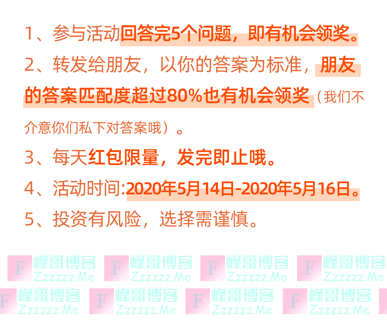 广发基金测默契 赢奖励（5月16日截止）