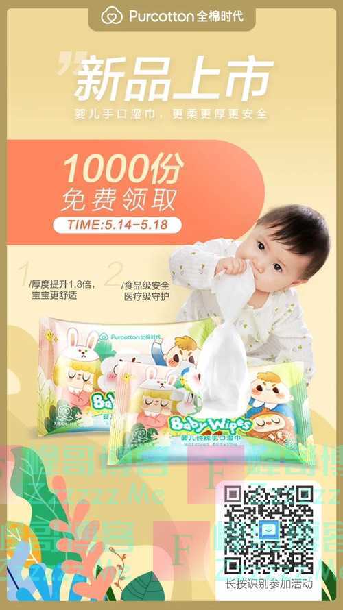 Purcotton全棉时代3000份礼品免费送（5月18日截止）