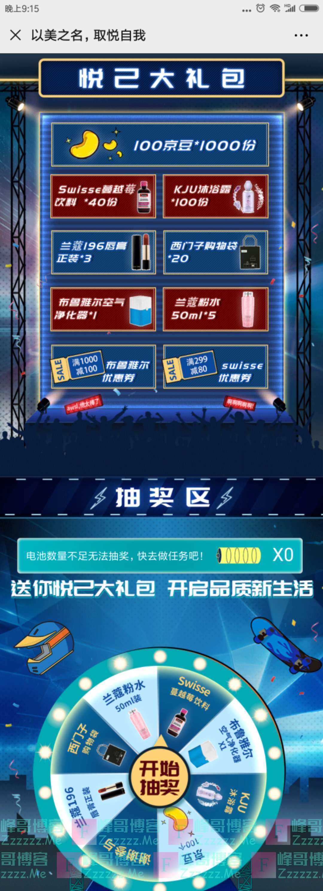 京东以美之名 取悦自我（截止5月17日）