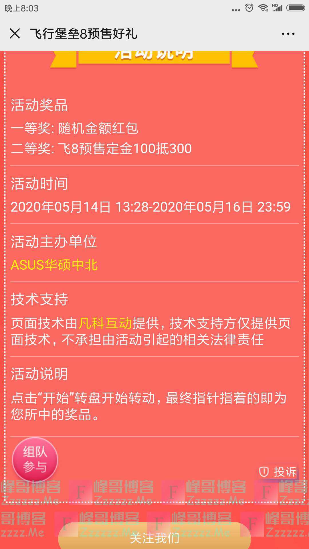 ASUS华硕中北粉丝专属福利（截止5月16日）