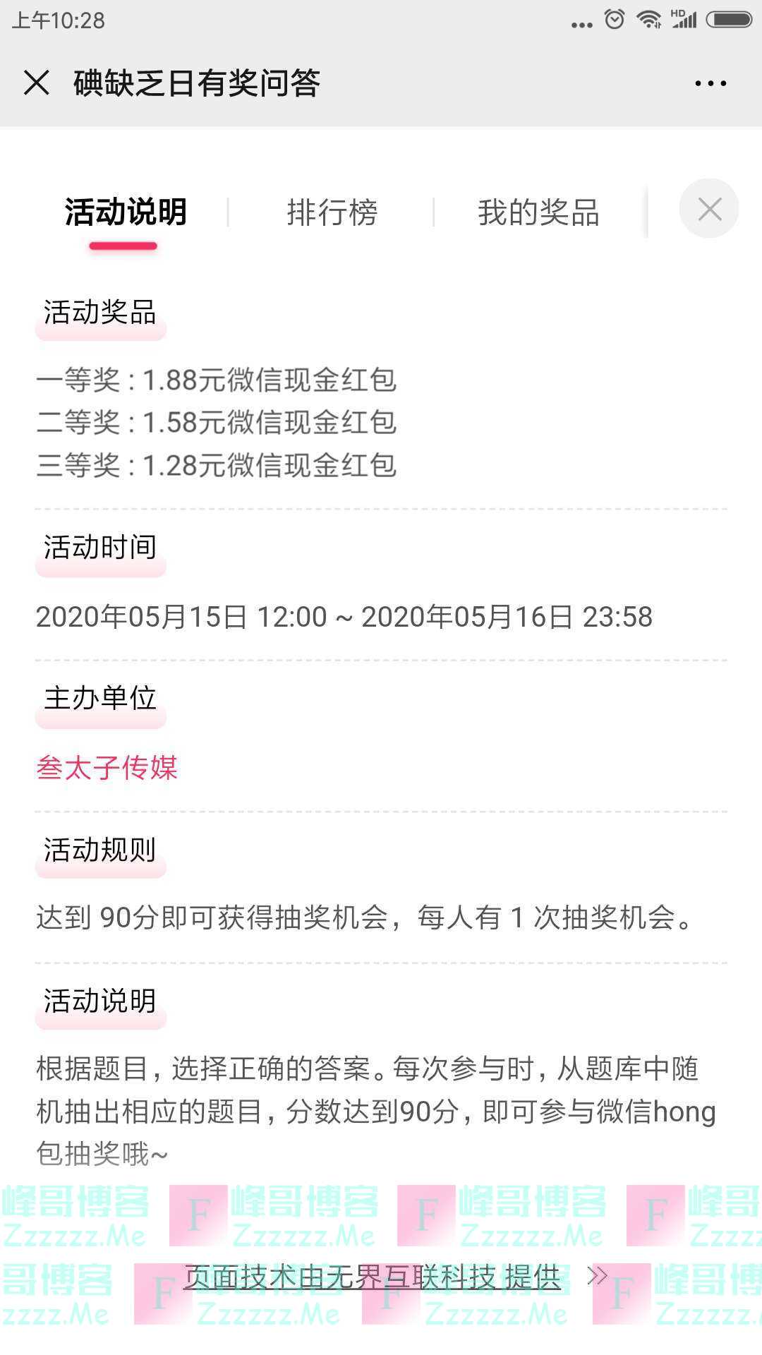 厦门市思明区厦港街道社区卫生服务中心碘缺乏病防治问答(截止5月16日)