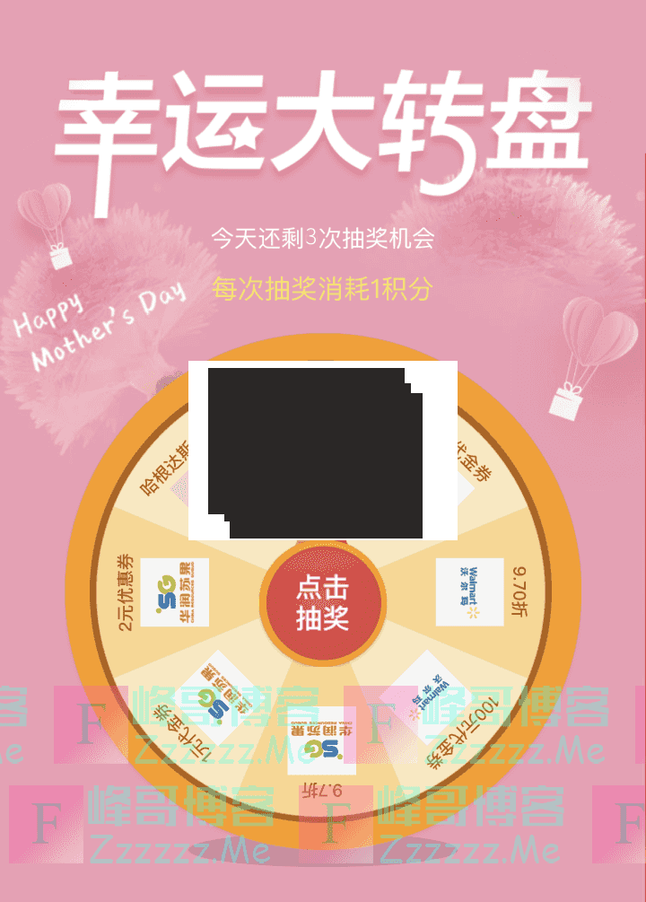 拉卡拉积分购幸运大转盘（截止5月17日）