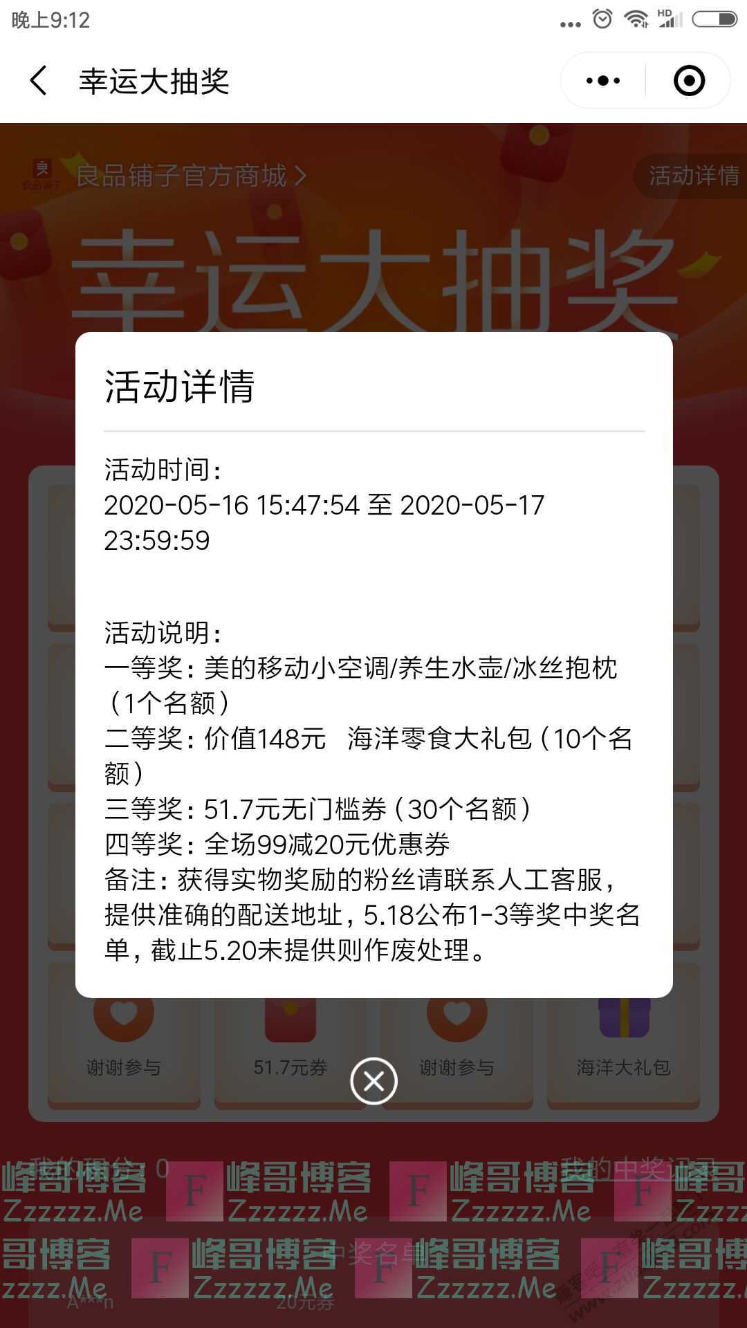 良品铺子美食旅行幸运大抽奖（截止5月17日）