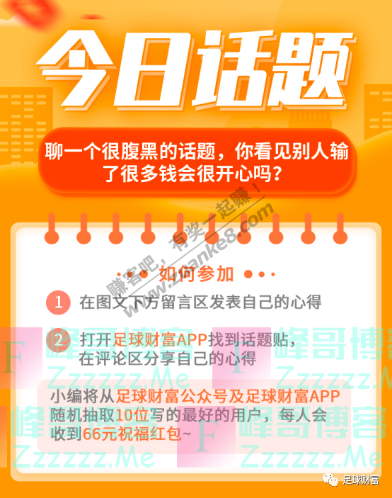 足球财富今日话题(截止5月16日)