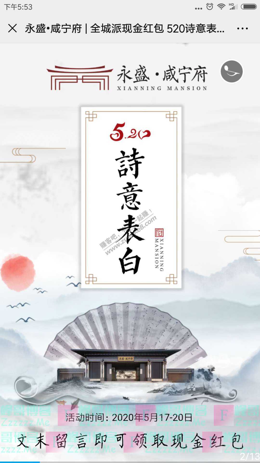 永盛咸宁府留言送红包（截止5月20日）