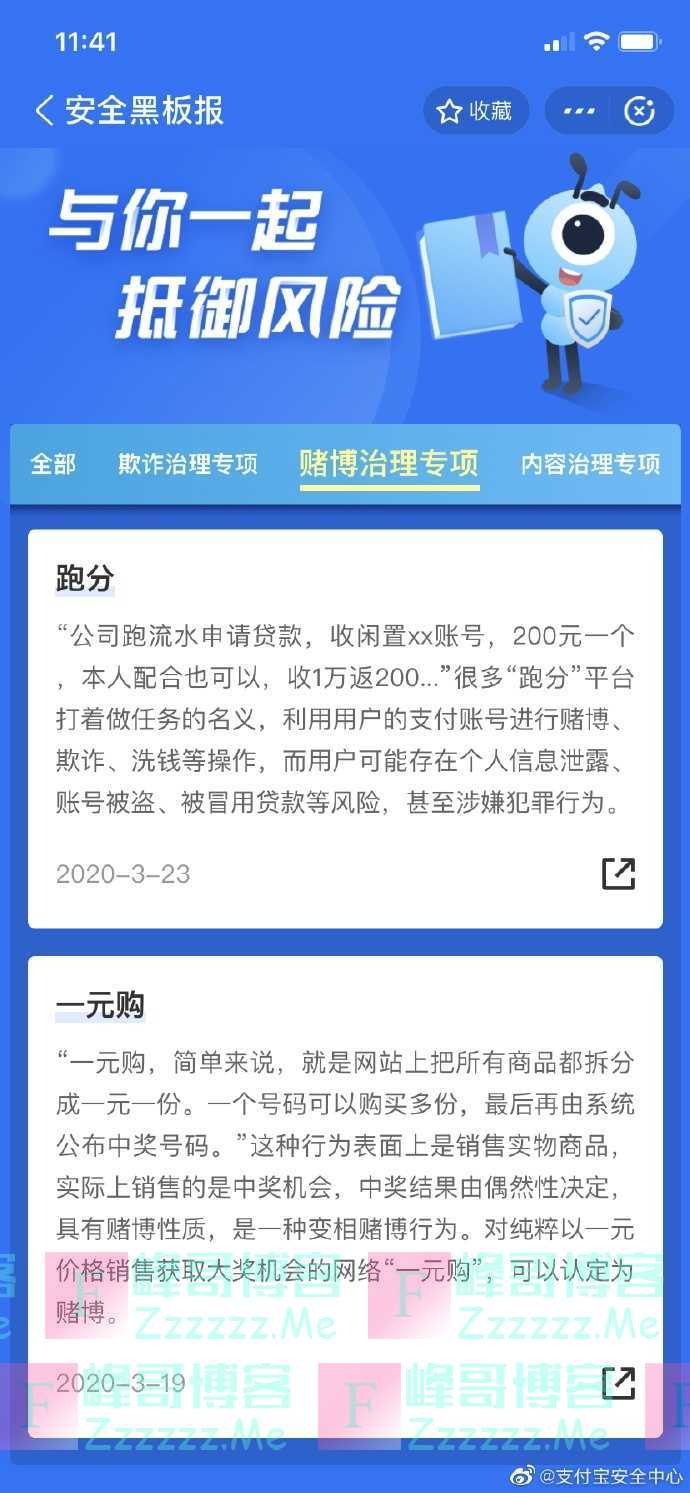 支付宝提醒:千万不要参与“跑分”“一元购”