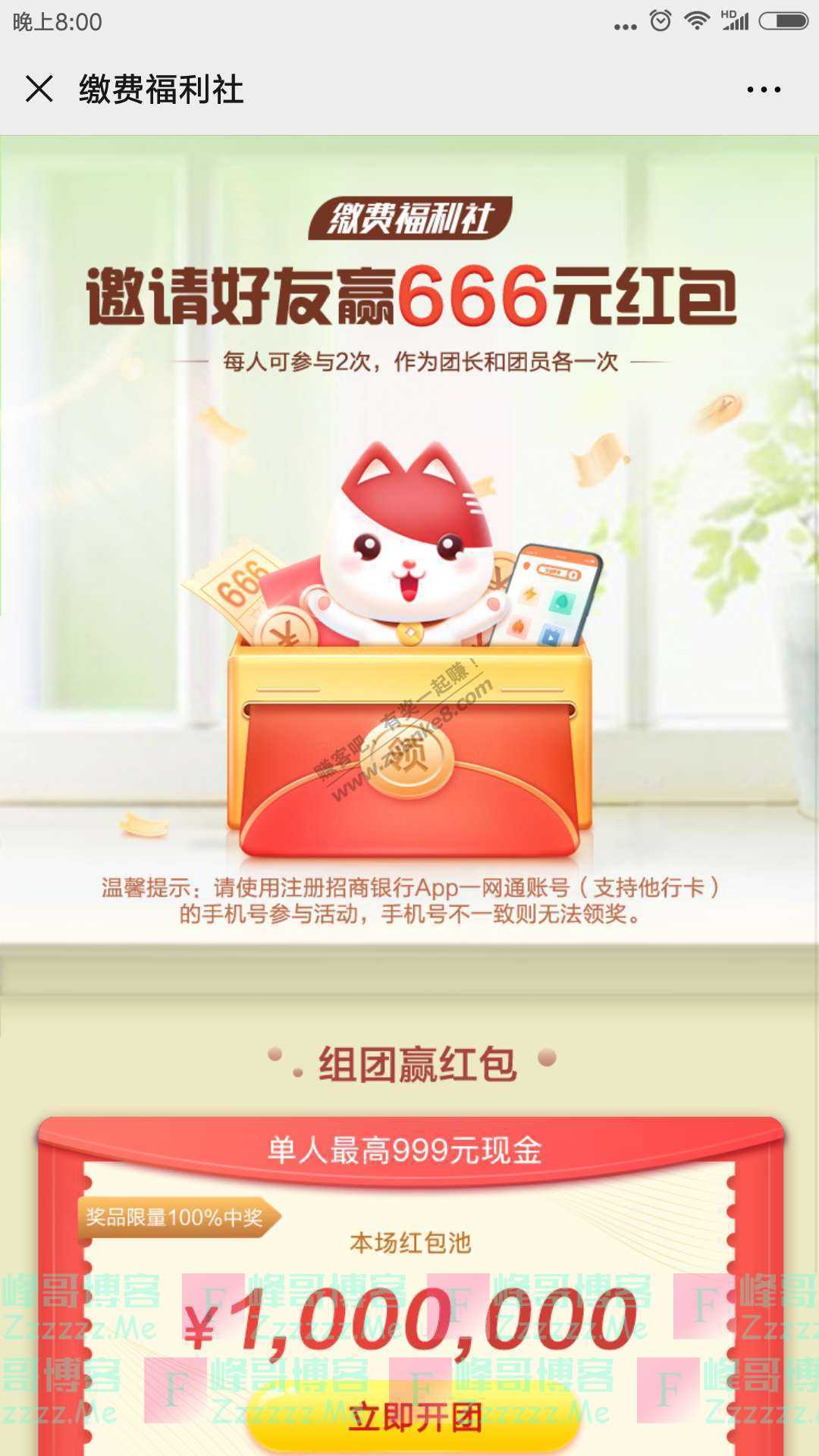 招商银行邀请好友赢666圆梦红包（截止5月24日）