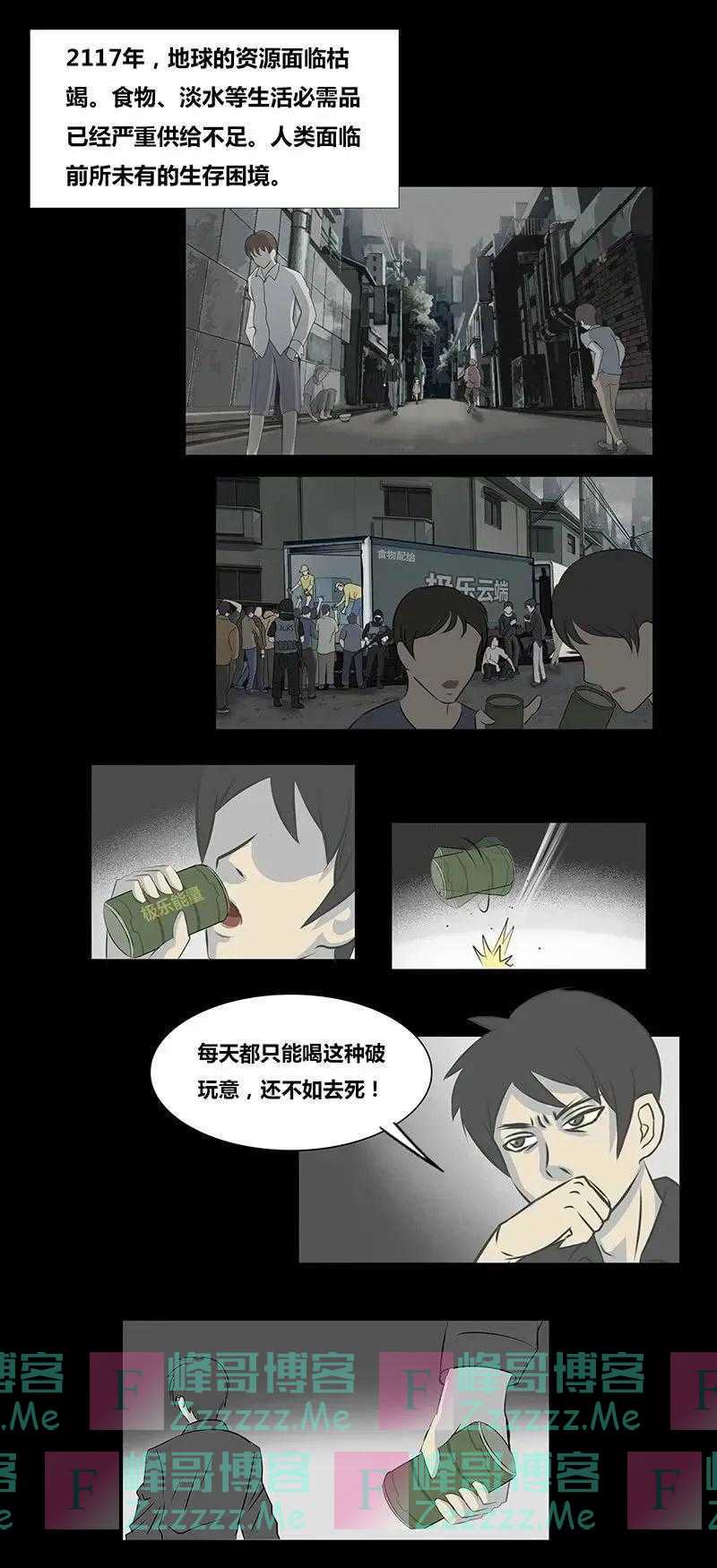 脑洞漫画《可怕的极乐世界》人类永恒的家园
