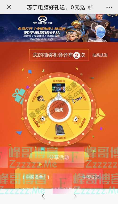 苏宁易购大转盘抽奖赢好礼！（5月22日截止）
