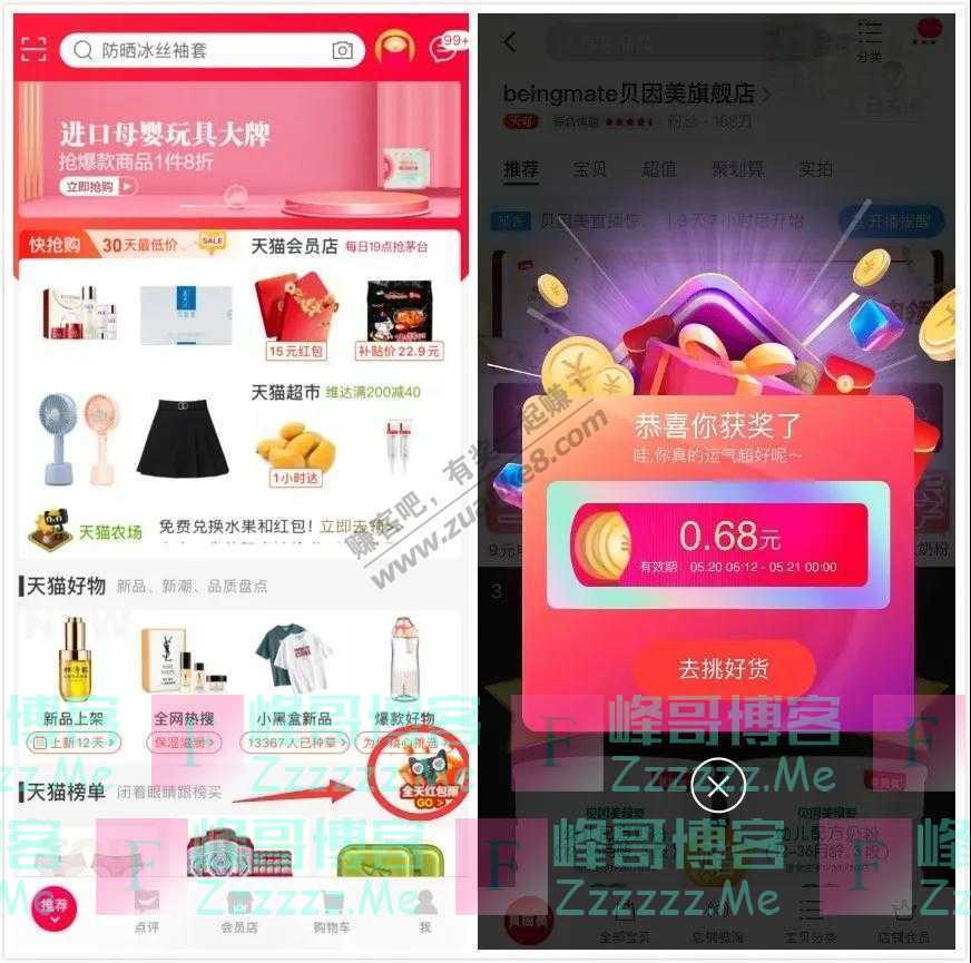 天猫全天红包雨（截止5月20日）