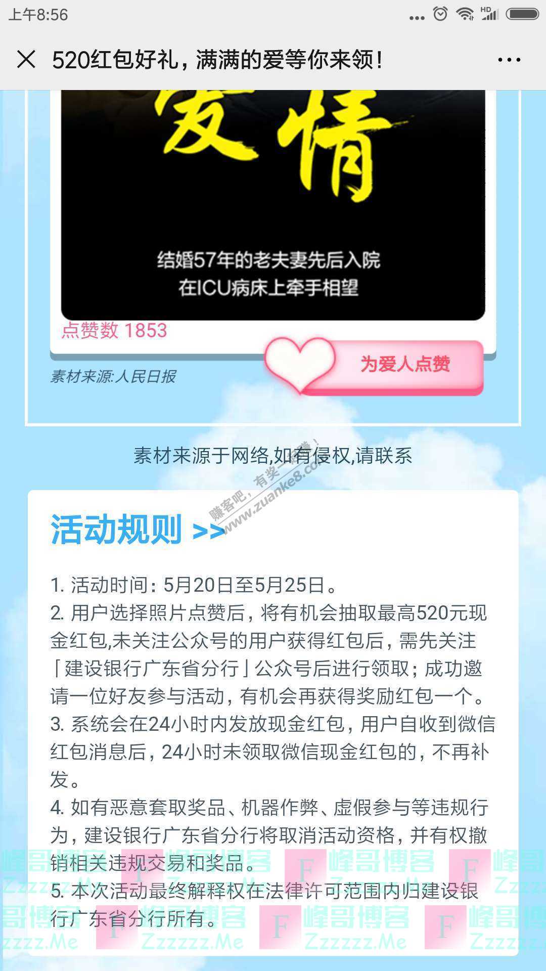 建设银行广东省分行520红包好礼（截止5月25日）