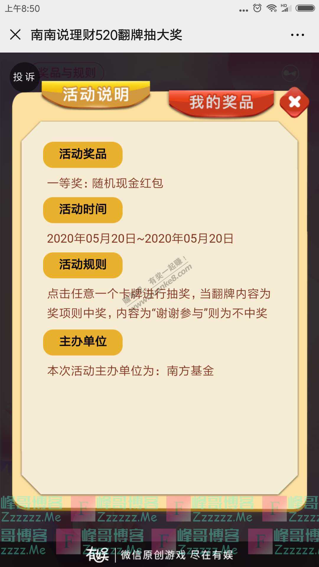 南方基金520翻牌抽大奖（截止5月20日）