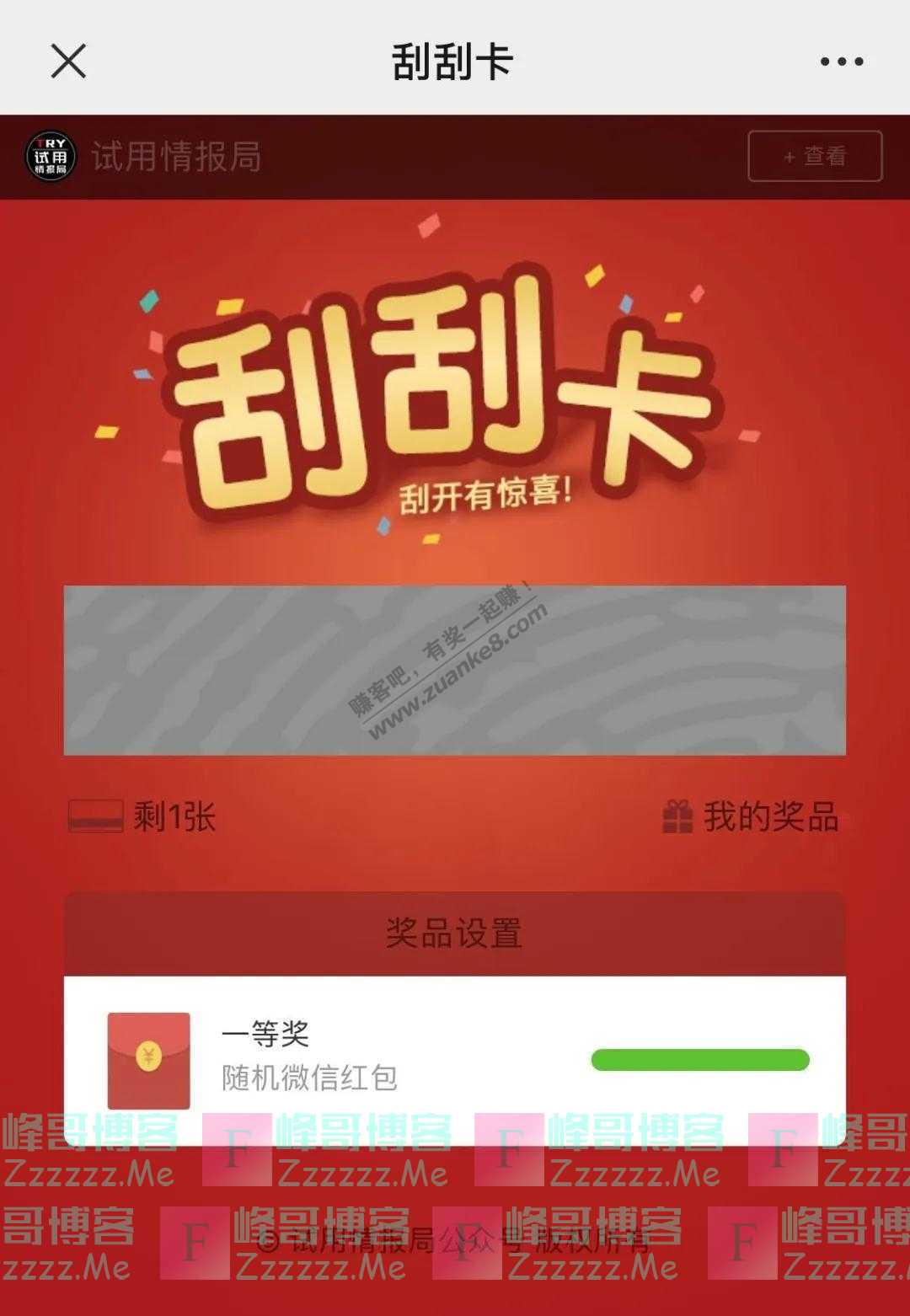 试用情报局小编的告白|5200个微信红包等你抽！（截止不详）