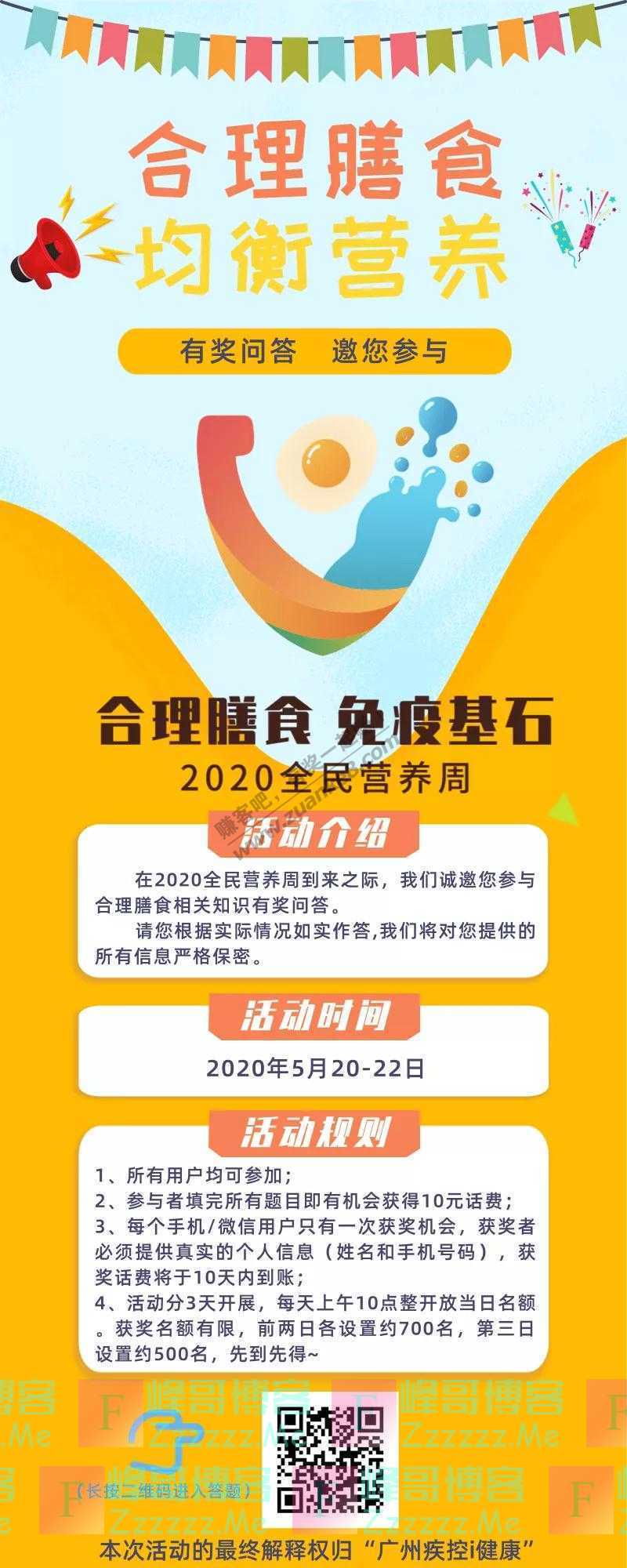 广州疾控i健康2020全民营养周有奖知识问答（截止5月22日）
