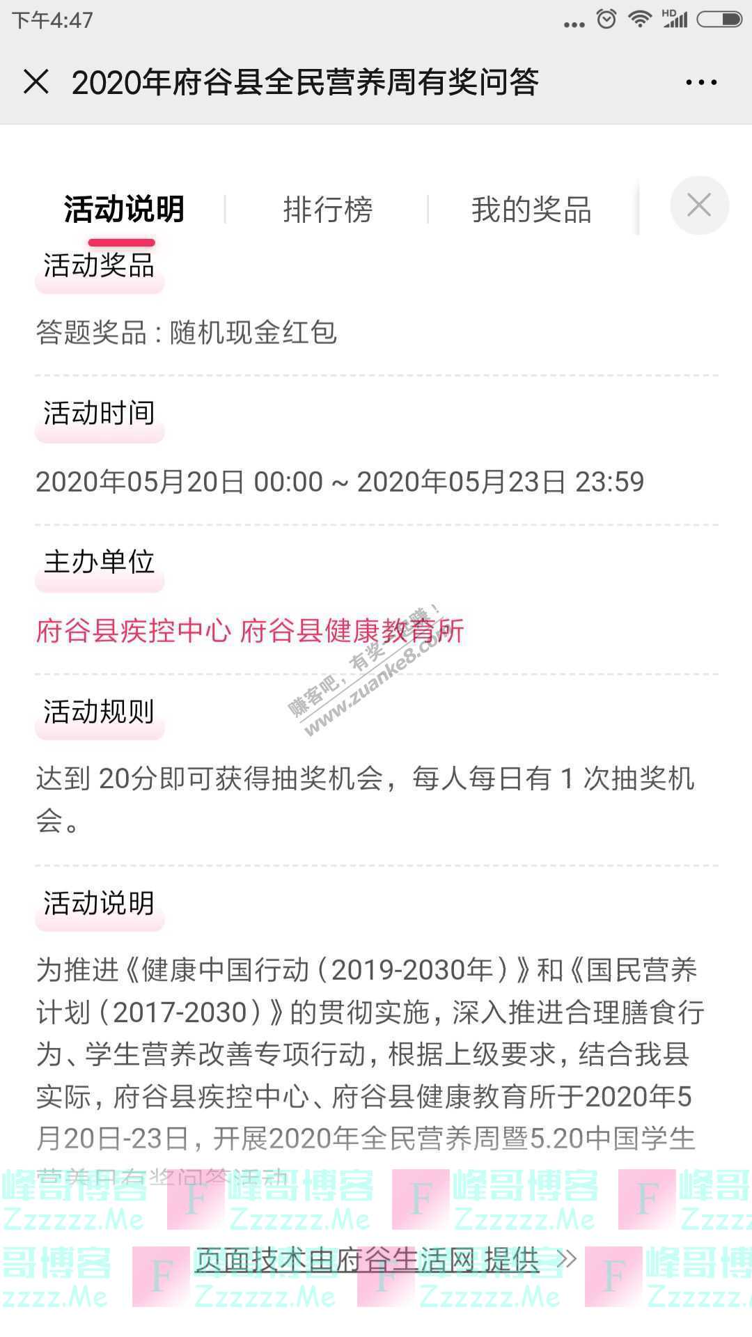 府谷生活网全民营养周暨中国学生营养日有奖问答（截止5月23日）