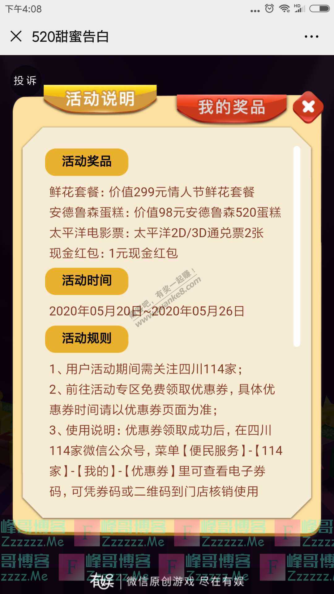 四川114家送520个红包（截止5月26日）