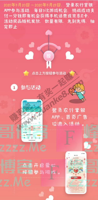 中国农业银行520 心动只为你（截止5月25日）