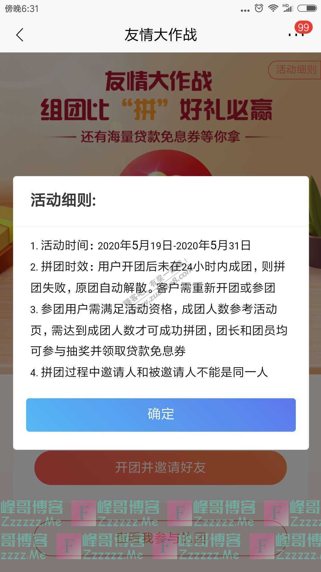 招行组团比拼好礼必赢（截止5月31日）