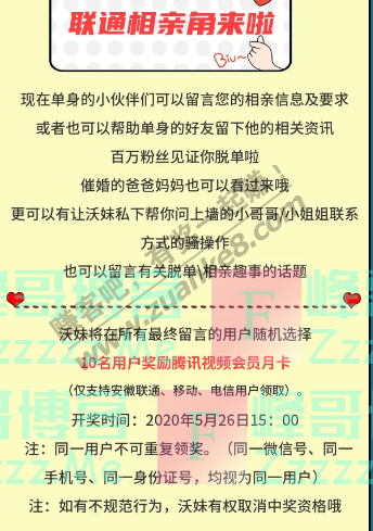 安徽联通关爱单身，1分钟教你完成一个脱单计划（截止5月26日）