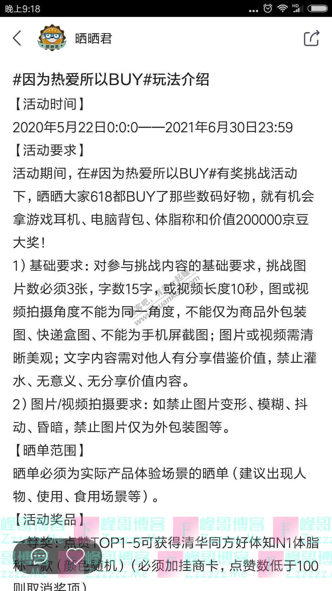 京东因为热爱所以BUY（截止6月30日）