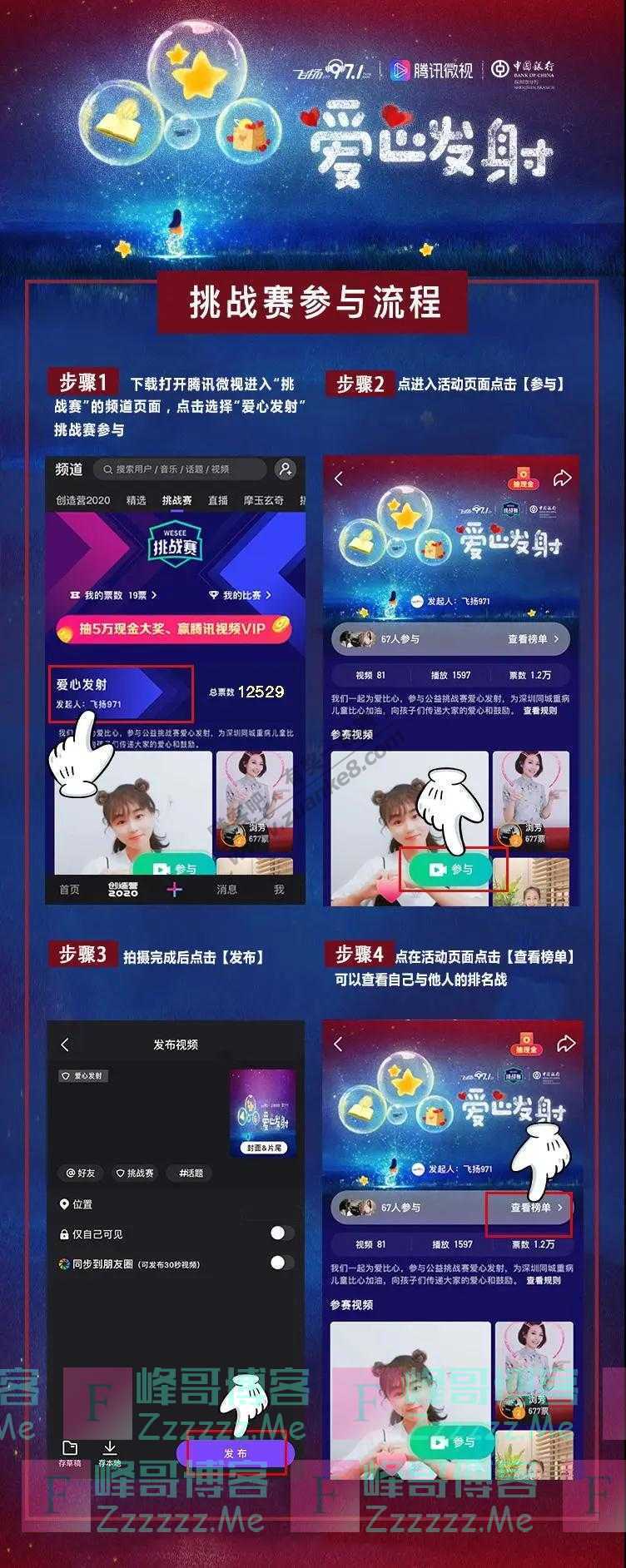 腾讯微视相约爱心发射公益挑战赛（截止6月5日）