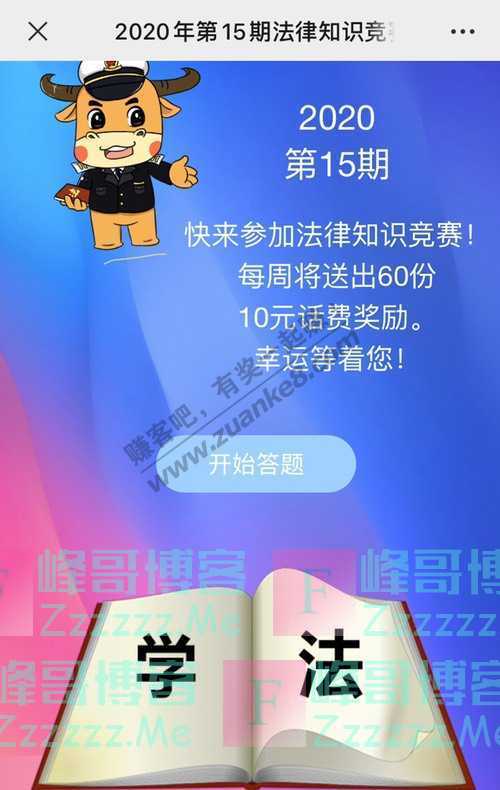 如东县12348公共法律服务法律知识竞赛第十五期开始啦！（截止不详）