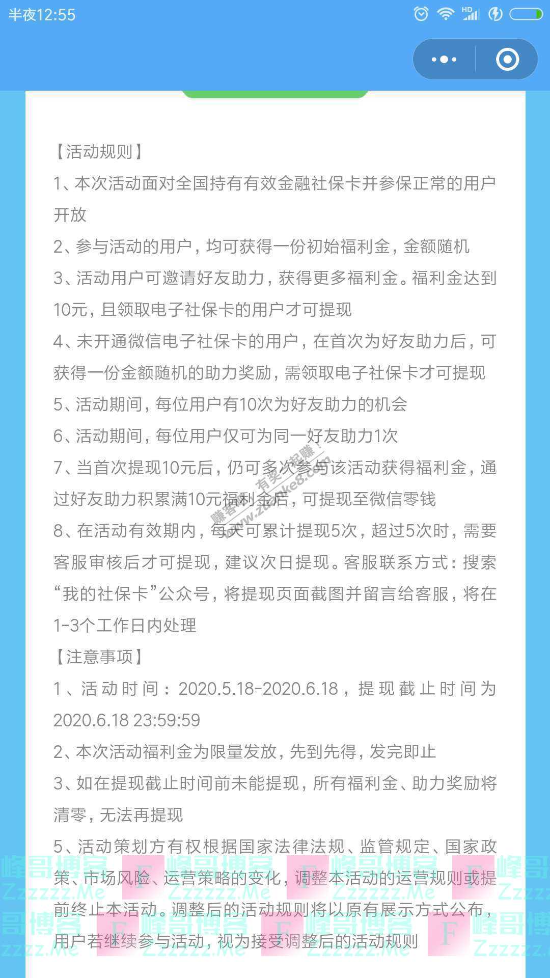 我的社保卡叮～你有一份社保福利金请查收（截止6月18日）