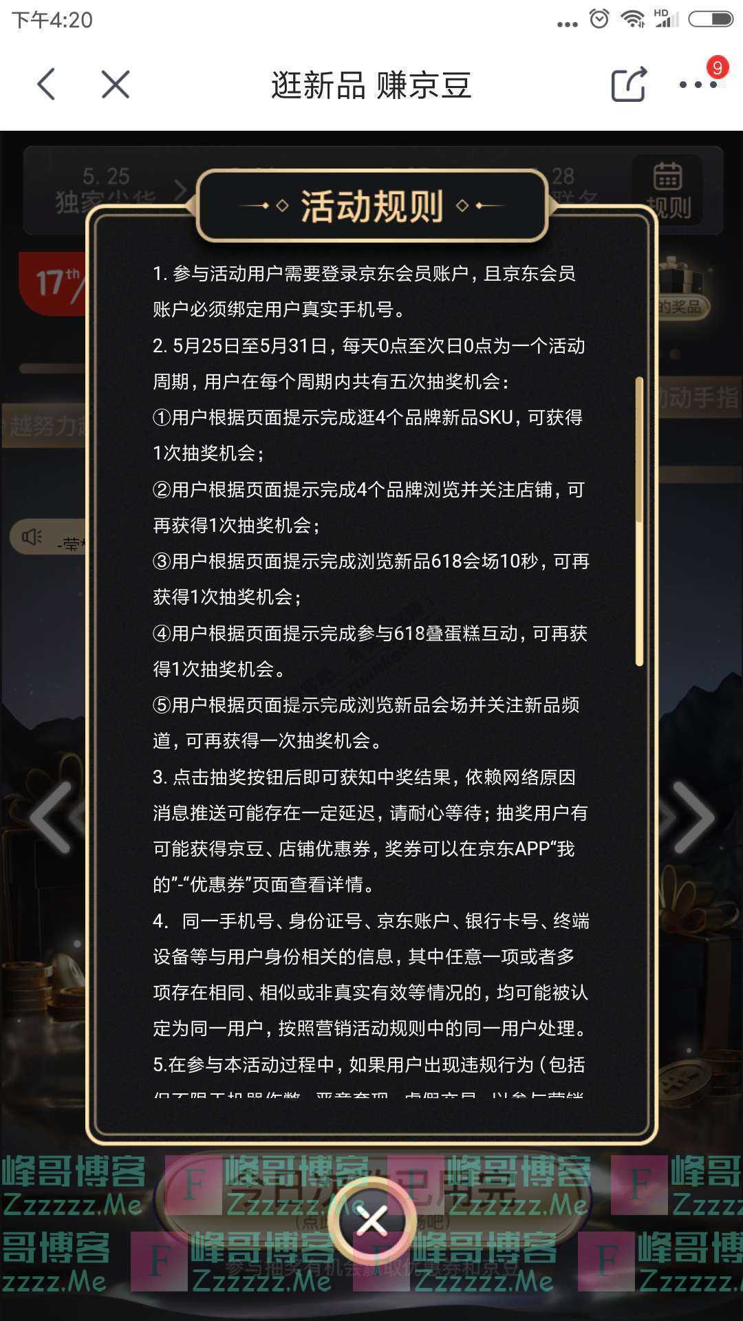 京东逛新品 赢京豆(截止5月31日)