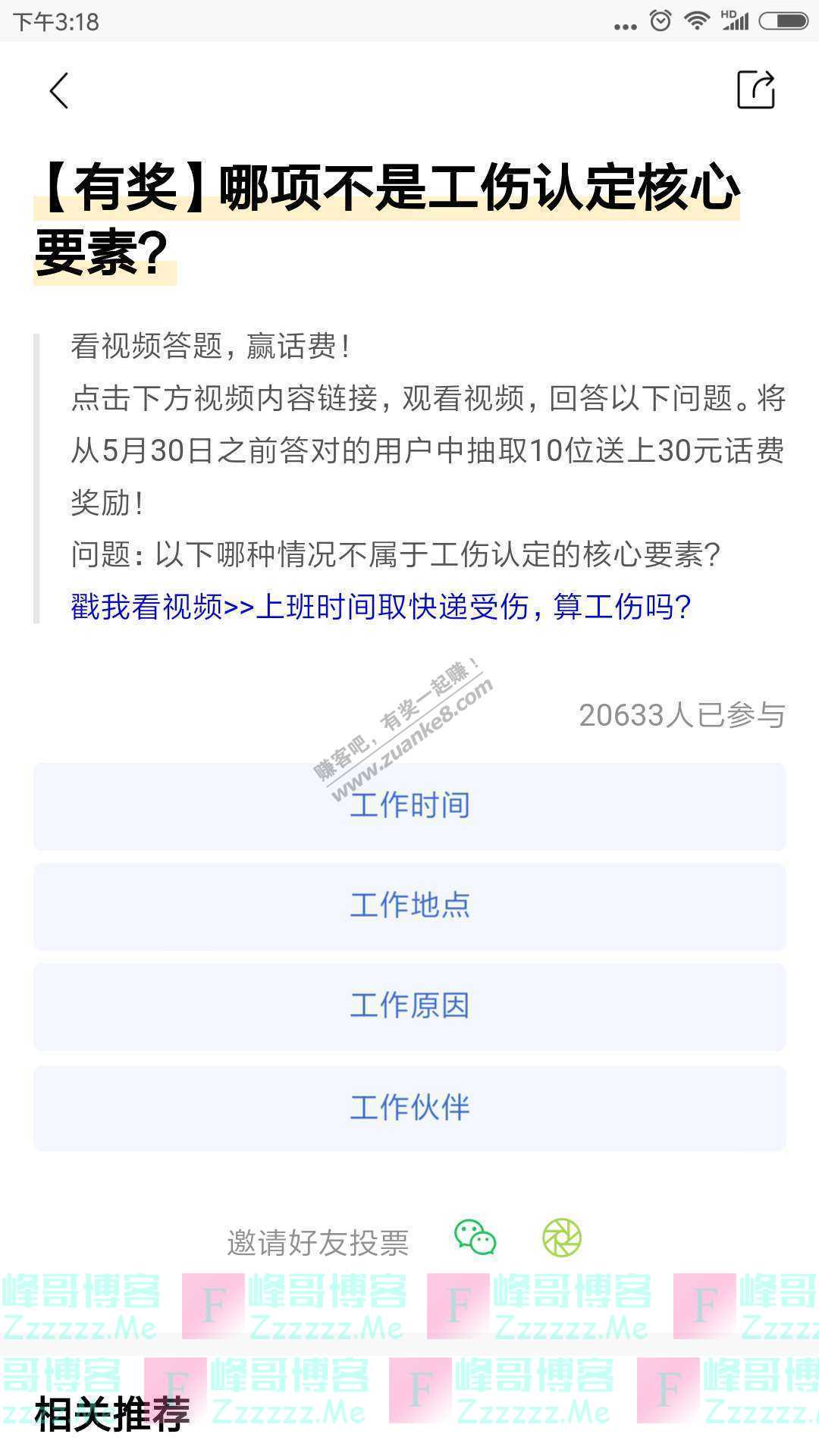 招行哪项不是工伤认定核心要素（截止5月30日）