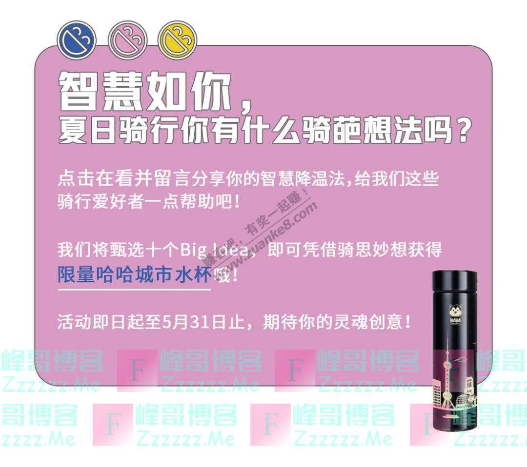 哈啰出行有奖征集|你是烈日骑行中的那一朵骑葩吗（截止5月31日）