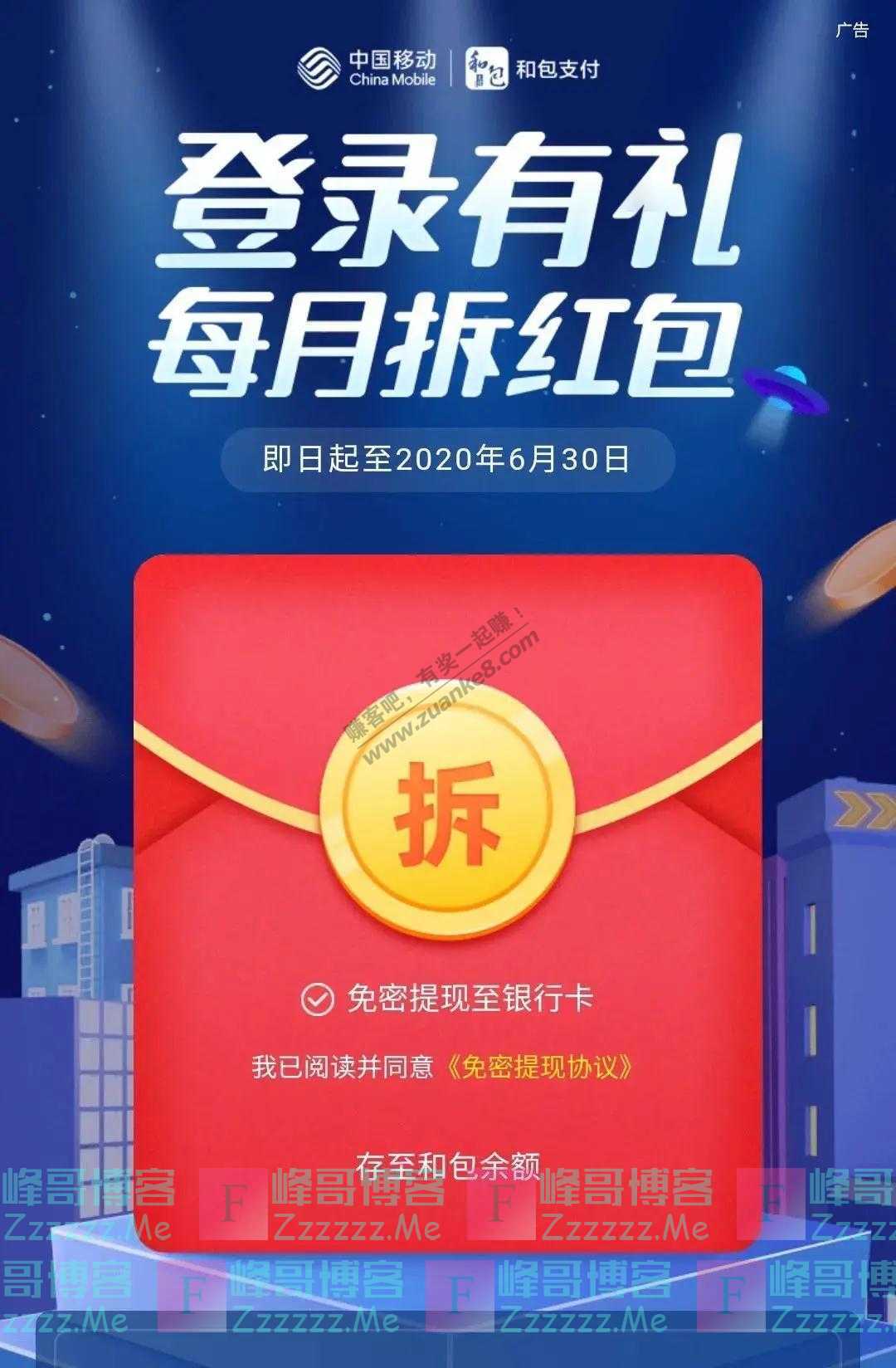 和包支付登录有礼 | 生活小确幸，每月拆红包（截止6月30日）