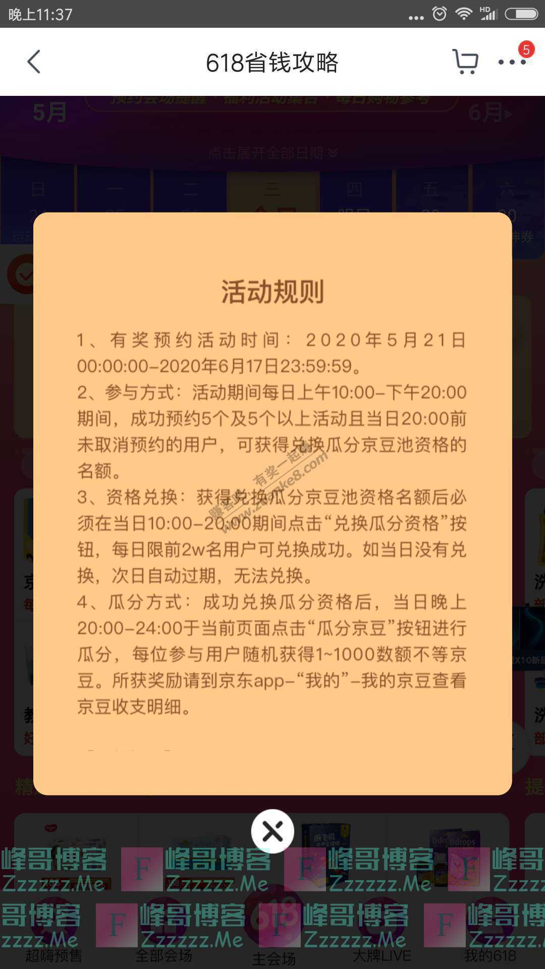 京东618活动预约瓜分百万京豆(截止6月17日)