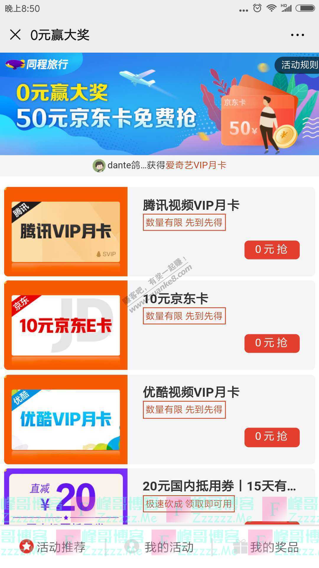 同程机票新一期0元赢大奖（截止5月31日）