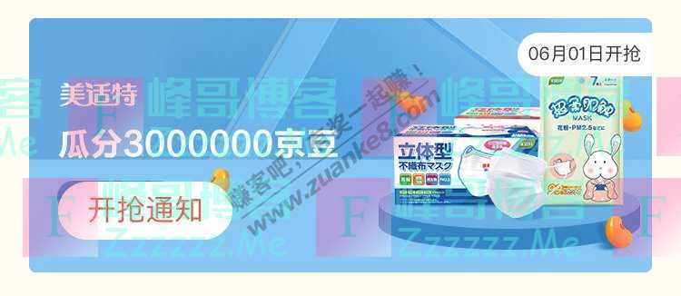 来客有礼美适特瓜分百万京豆（截止不详）