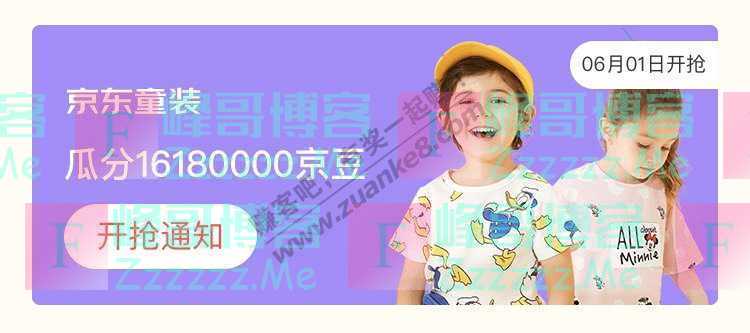 来客有礼京东童装瓜分16180000京豆（截止不详）