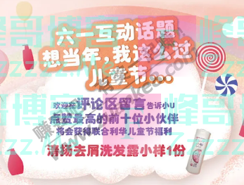 联合利华俱乐部文末有奖（截止不详）