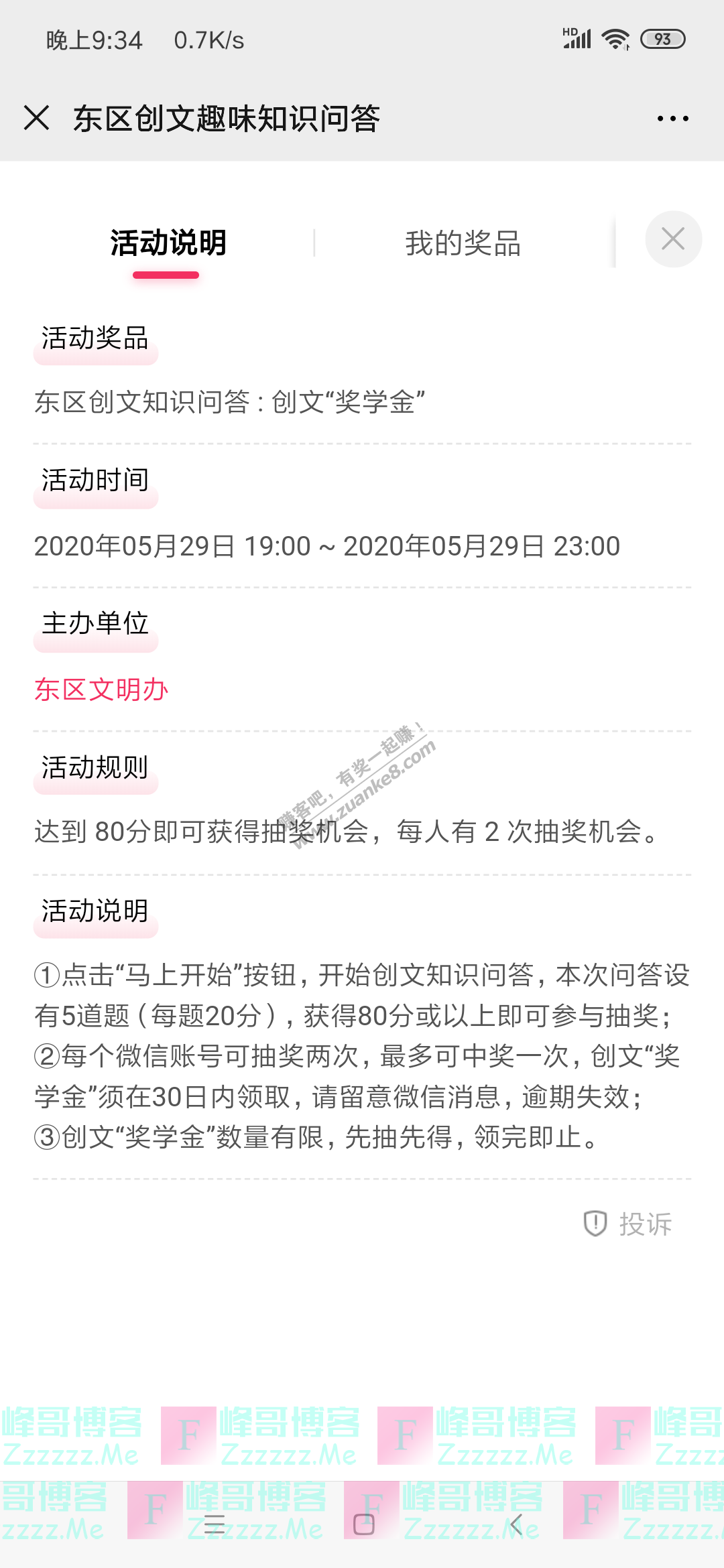 东区文明办东区创文趣味知识问答（截止5月29日）