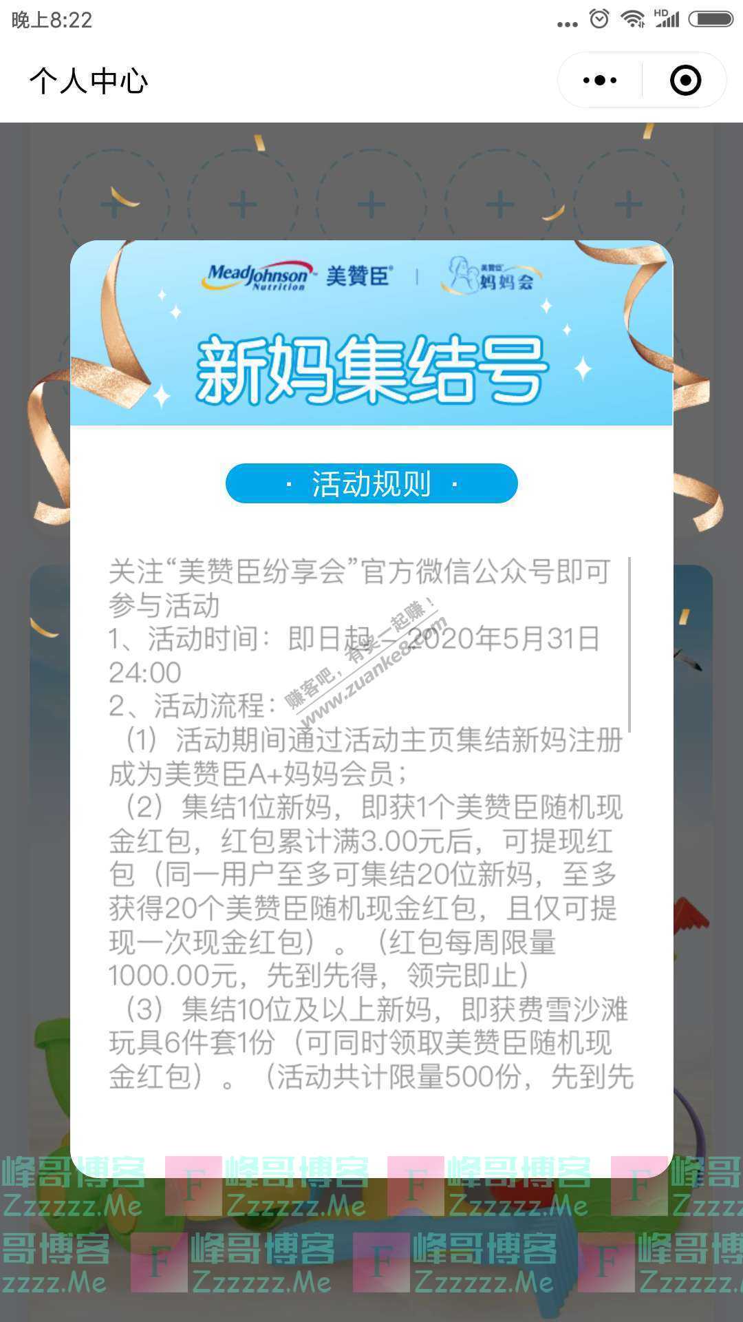 美赞臣纷享会推荐领好礼（截止5月31日）