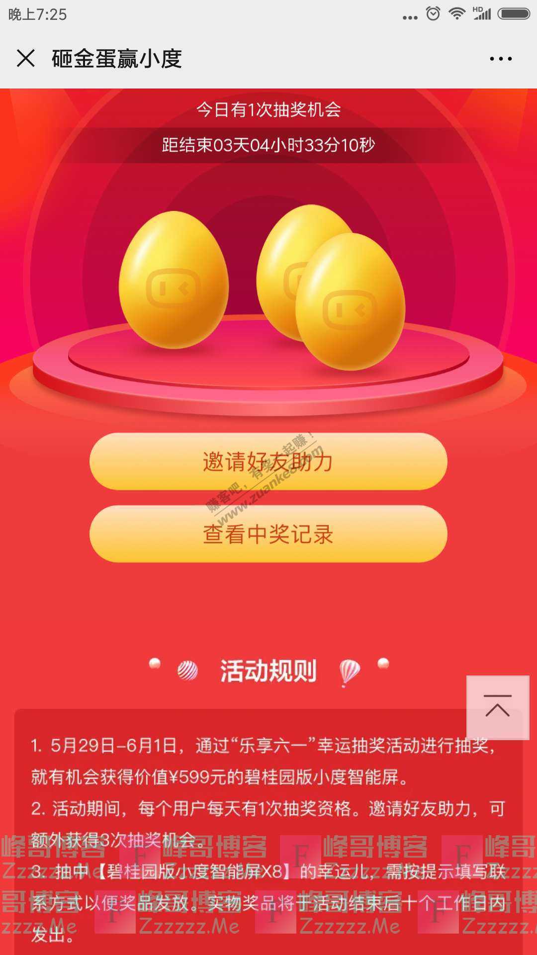 碧桂园生活六一好礼免费送（截止6月1日）