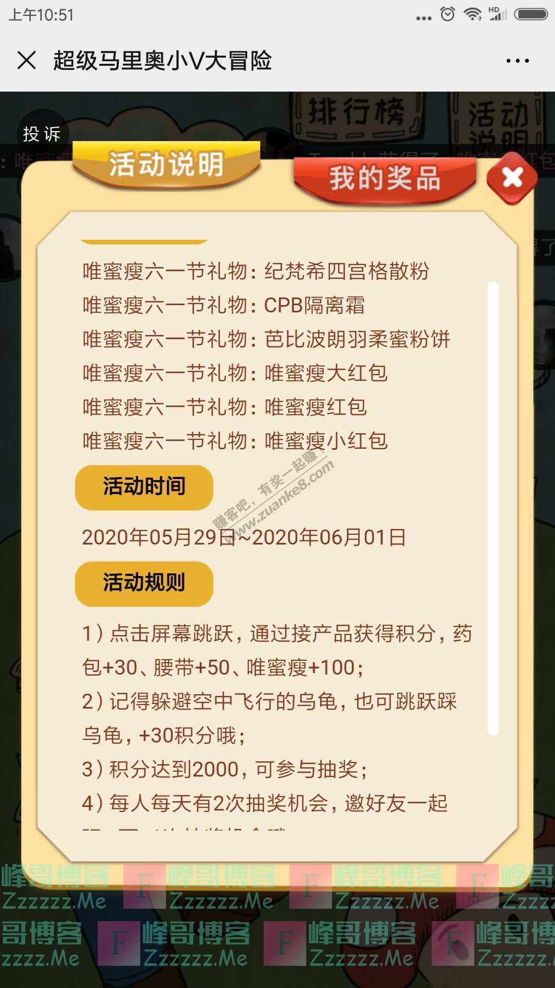 VMESHOU唯蜜瘦喜迎六一！超级马里奥归来（截止6月1日）