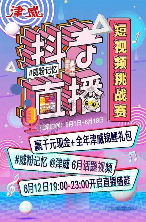 津威#威粉记忆#  抖音短视频挑战赛  (6月18日截止)