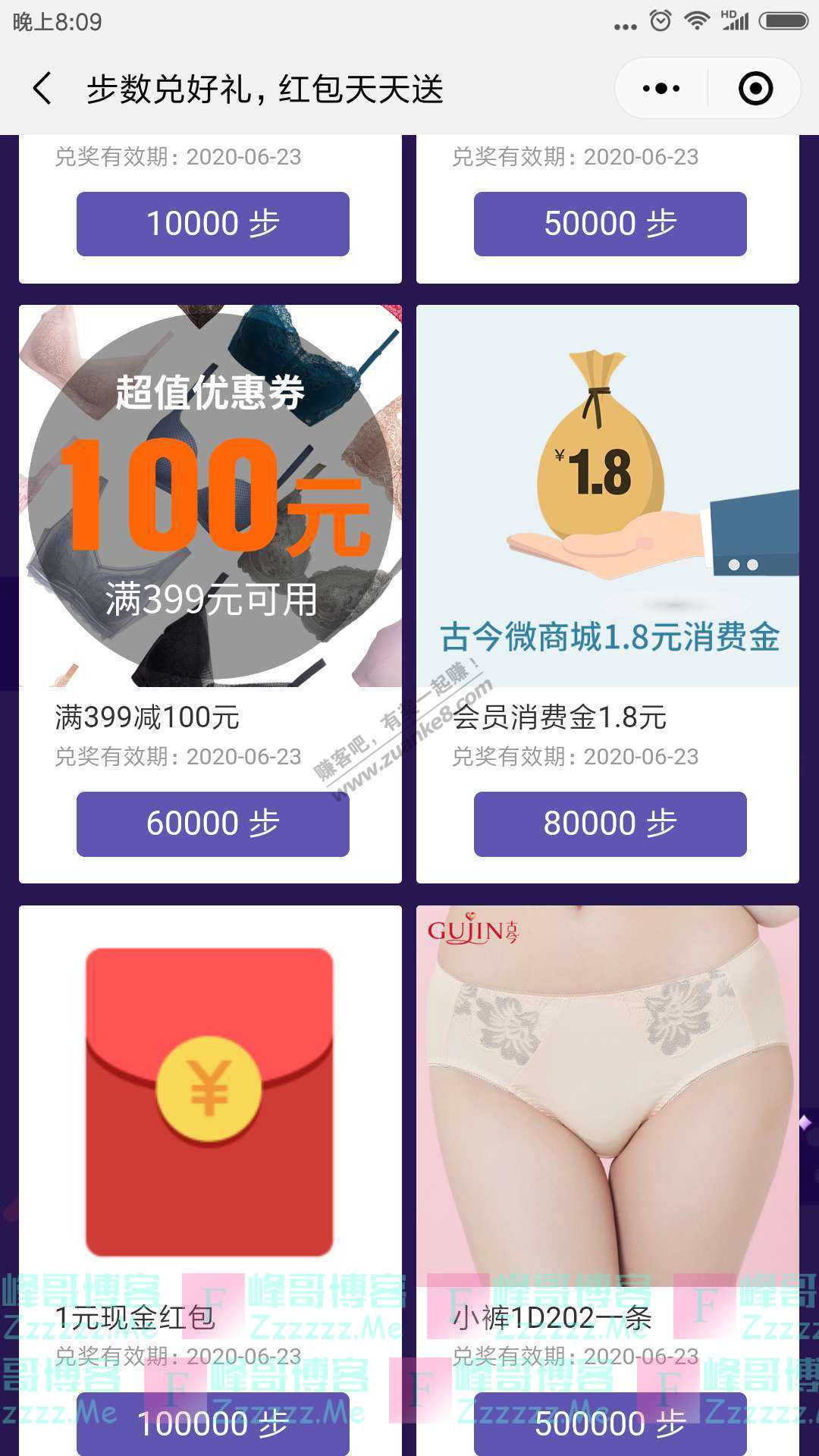 古今步数星球兑红包（截止6月23日）