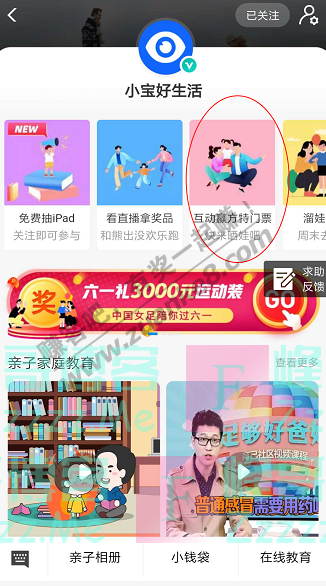 支付宝互动赢方特门票（截止6月2日）