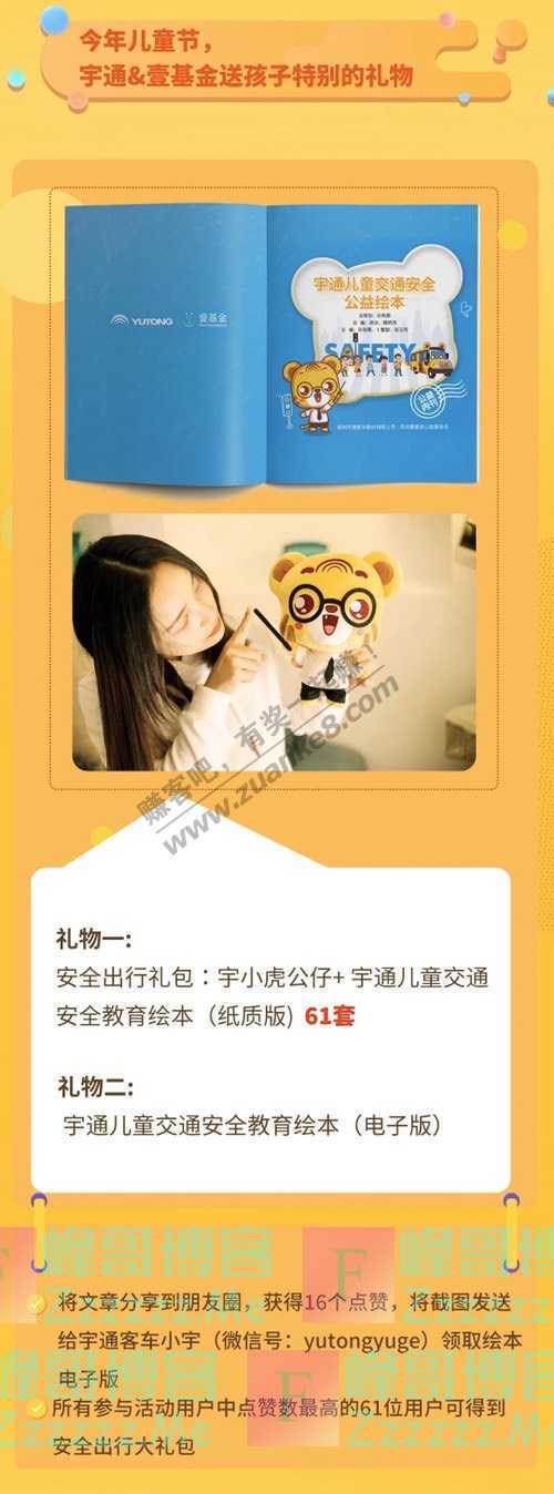宇通客车今年儿童节，宇通&amp;壹基金送孩子特别的礼物（截止不详）