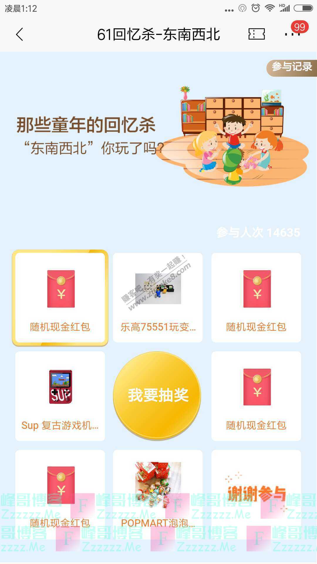 招行61回忆杀-东南西北（截止6月8日）