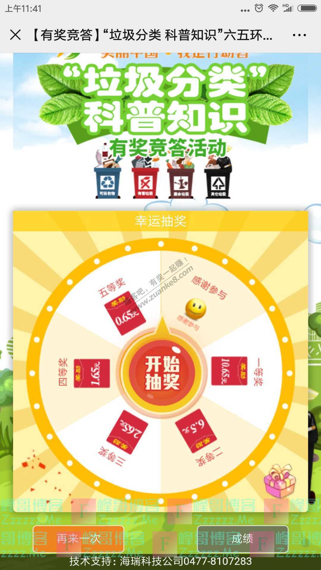 鄂尔多斯市生态环境局“垃圾分类”科普知识有奖竞答（截止6月5日）