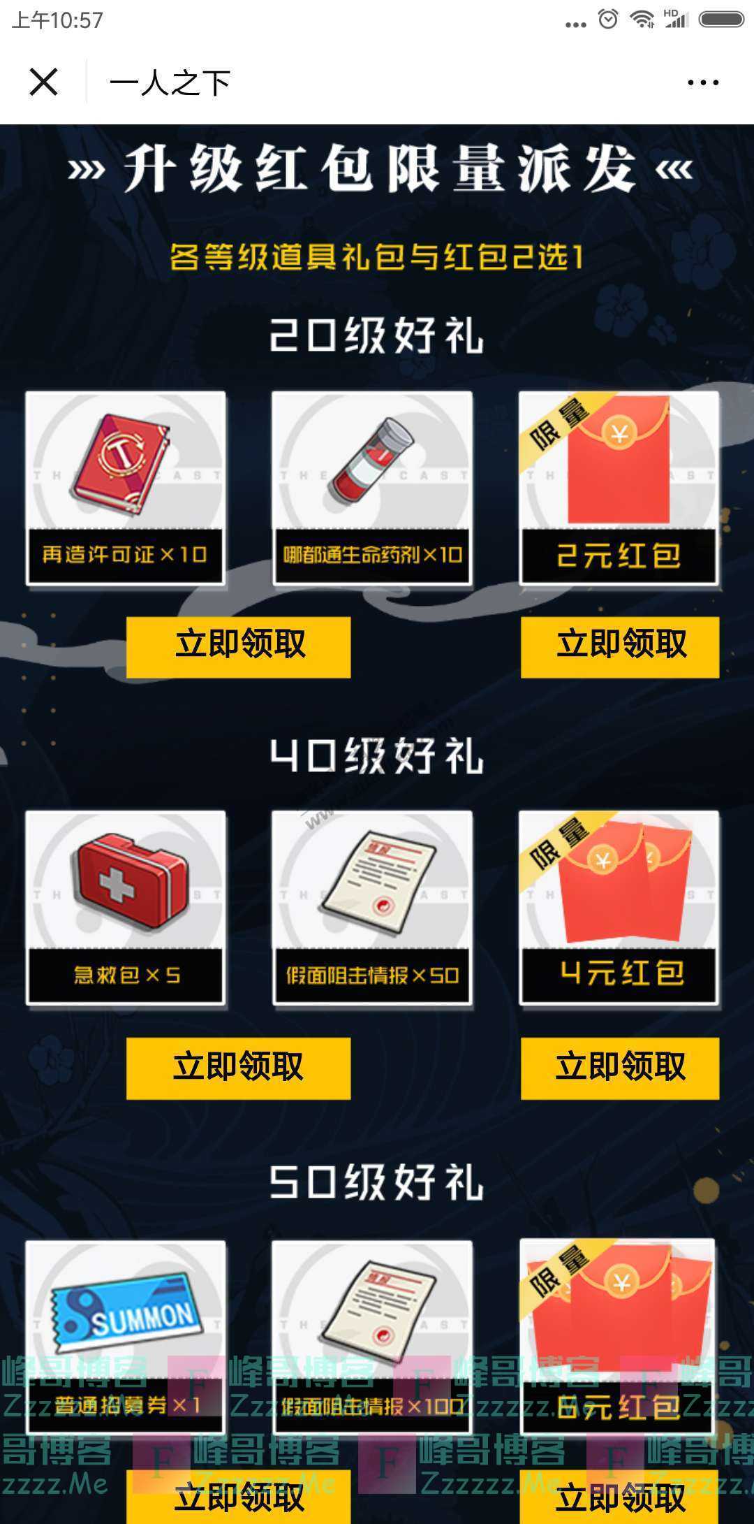 一人之下注册升级抢红包（截止6月27日）