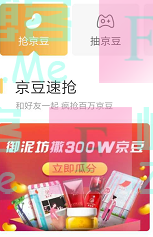 京东购物御泥坊撒300w京豆(截止6月9日)