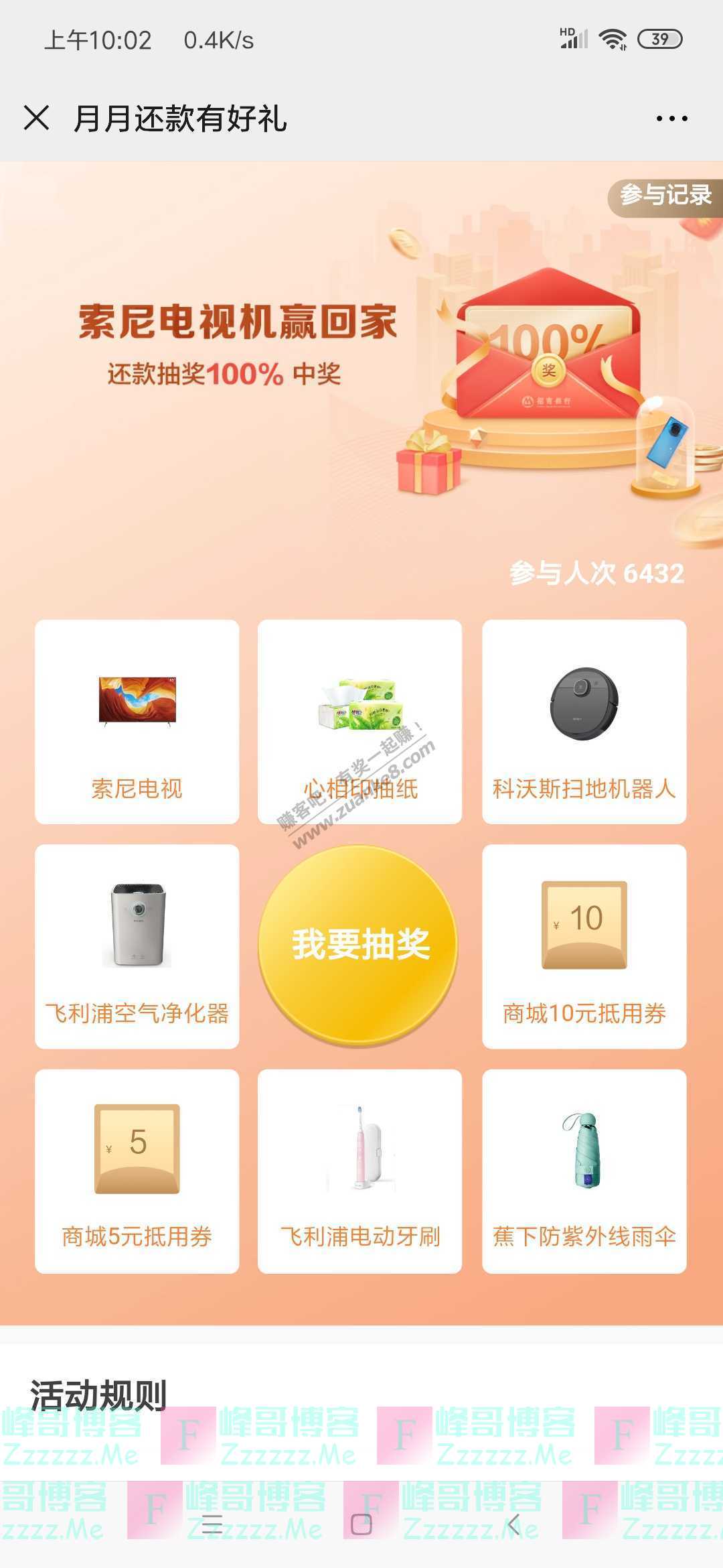 招行月月还款有好礼（截止6月30日）