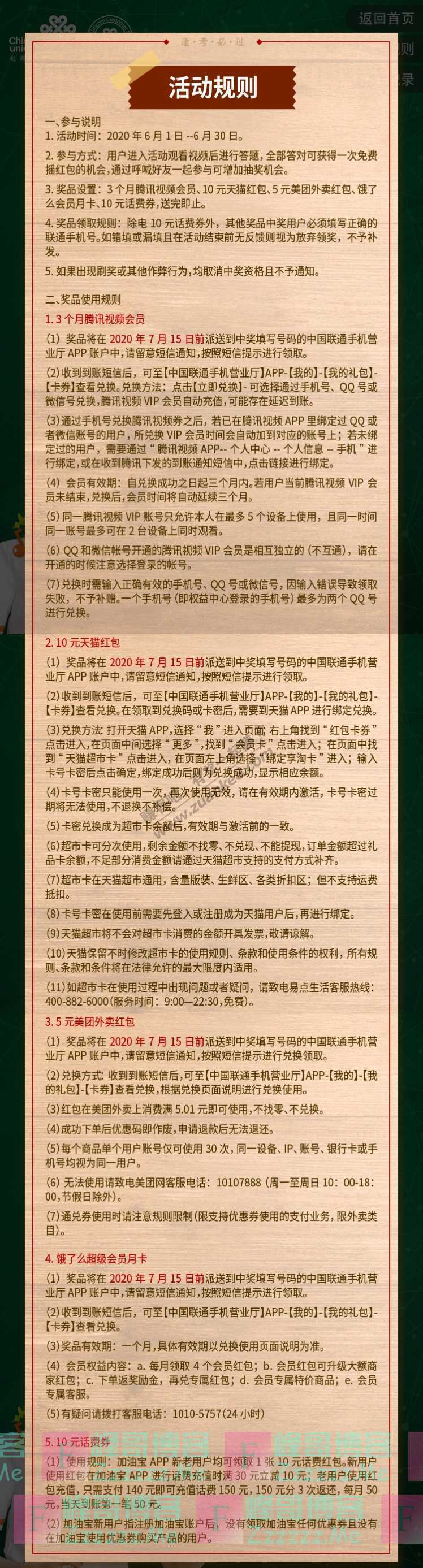 中国联通客服3个月腾讯视频会员、话费券免费送（6月30日截止）